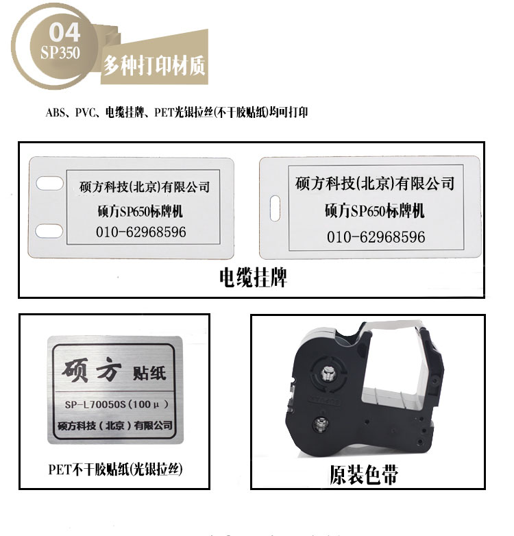 腾博会标牌机SP350