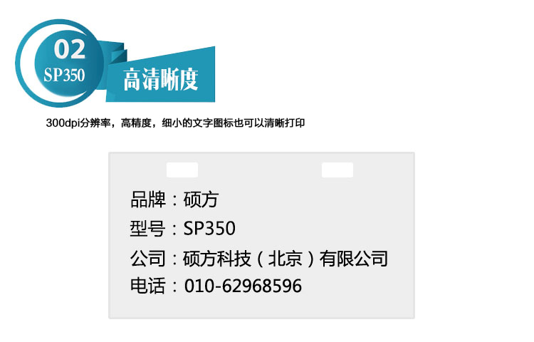 腾博会标牌机SP350